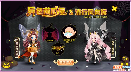 小花仙流行风向标