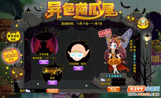 万圣恶魔套装