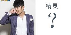 《奔跑吧兄弟》第三季跑到魔神世纪来4