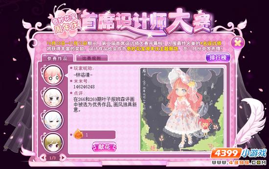 小花仙第二届首席设计师大赛开幕