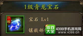 功夫少林青龙宝石