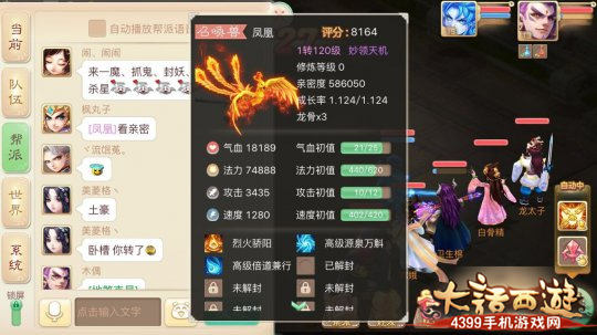 大话西游手游