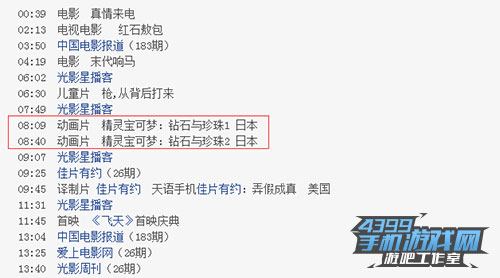 CCTV6口袋妖怪