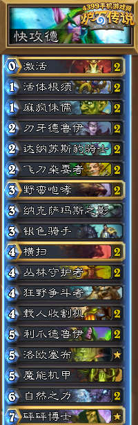 炉石传说快攻德