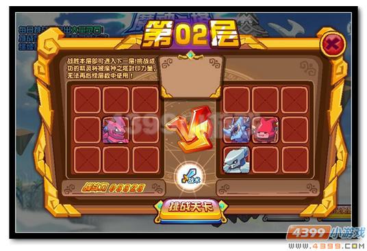 魔神世纪魔神之塔第二层打法