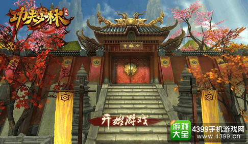 功夫少林游戏界面