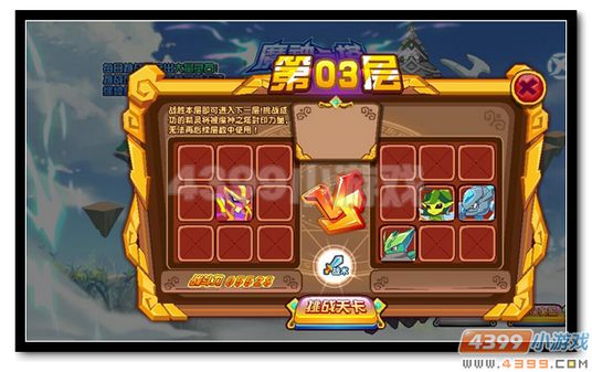 魔神世纪魔神之塔第三层打法