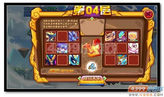 魔神世纪魔神之塔第四层打法