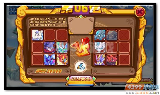 魔神世纪魔神之塔第五层打法