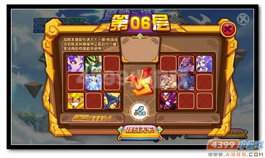 魔神世纪魔神之塔第六层打法