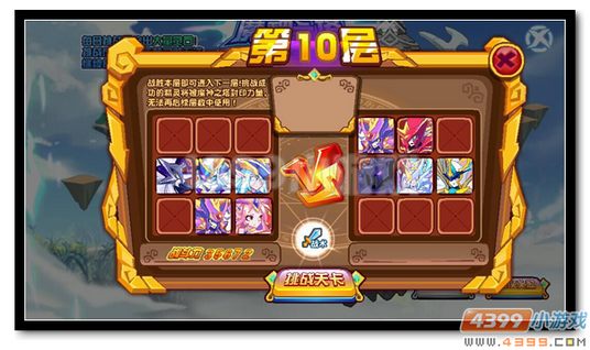 魔神世纪魔神之塔第十层打法