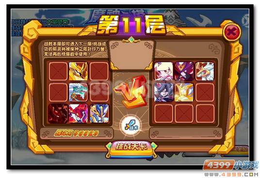 魔神世纪魔神之塔第十一层打法