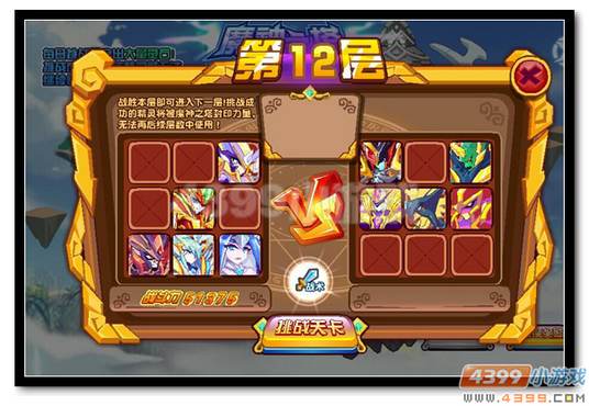 魔神世纪魔神之塔第十二层打法