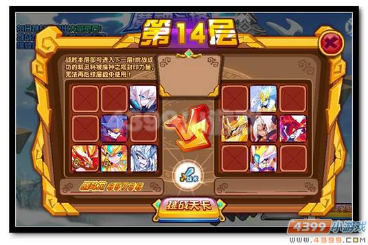 魔神世纪魔神之塔第十四层打法