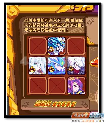 魔神世纪魔神之塔第十五层打法