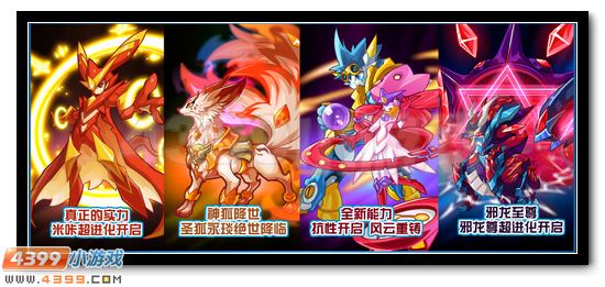 赛尔号10月30日预告 米咔超进化开启