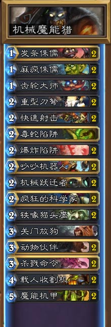 机械猎