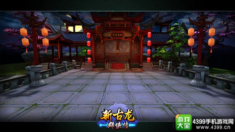 新古龙群侠传手游