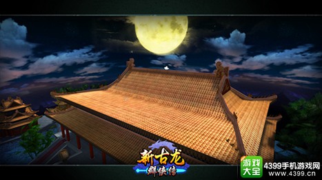 新古龙群侠传手游
