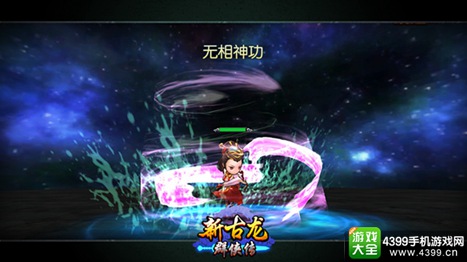 新古龙群侠传手游