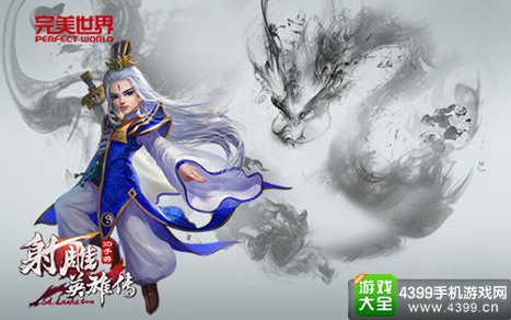 射雕英雄传3D