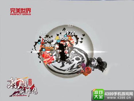 射雕英雄传3D