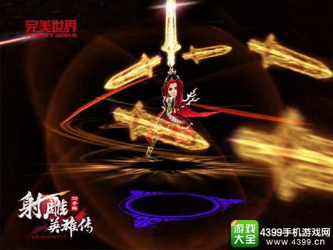 射雕英雄传3D