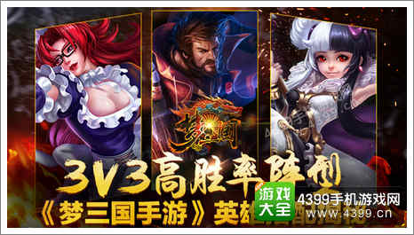 梦三国手游攻略