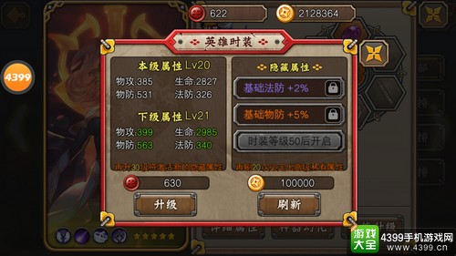 忍者萌剑传时装