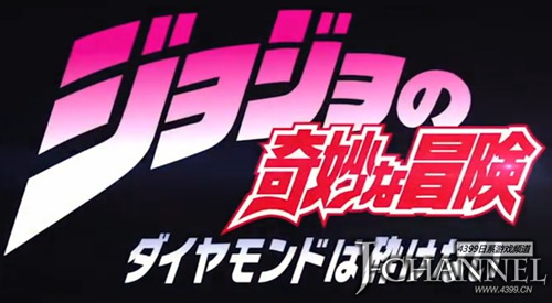 JOJO的奇妙冒险第四部 不灭钻石