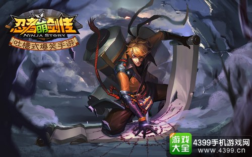 忍者萌剑传
