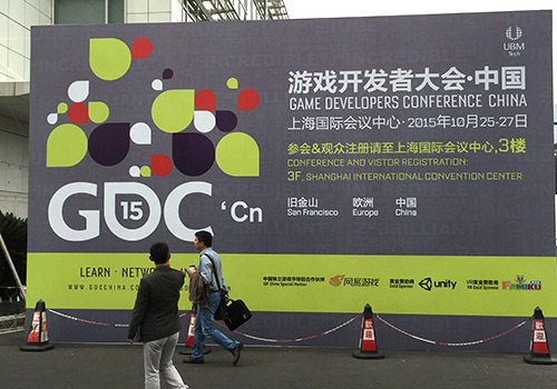 GDC China 2015正式开幕!四大亮点抢先看