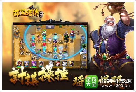帝国塔防3英雄搭配兵种搭配