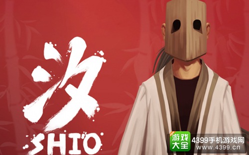 汐