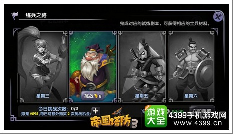 帝国塔防3士兵