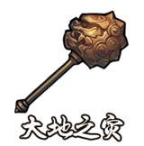 大地之灾