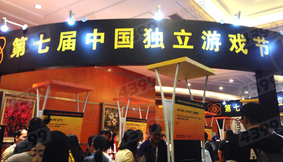 GDC China独立游戏节