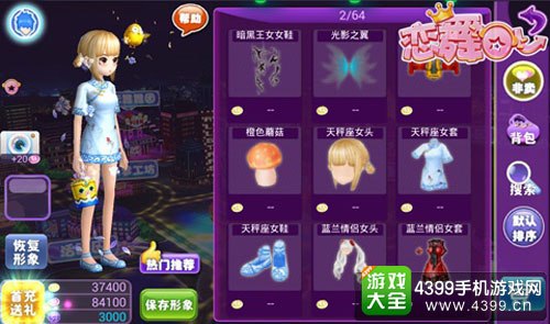 恋舞截图