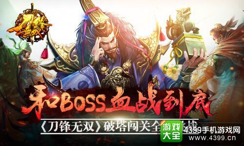 刀锋无双截图