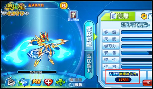 奥拉星圣剑仙太白巅峰战斗力是多少