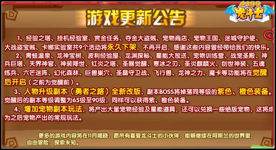 龙斗士部分活动下线及改版公告