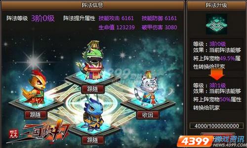 升级优先性 4399三国快打 宠物阵法最大化