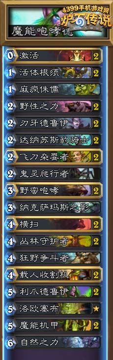 魔能快攻德