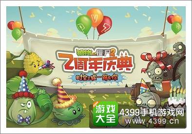 植物大战僵尸2
