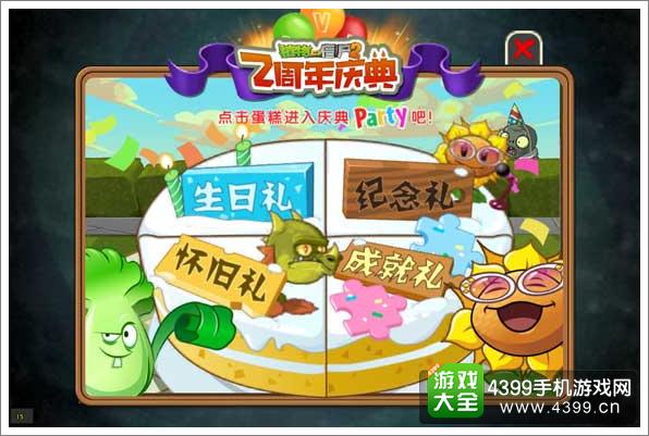 植物大战僵尸2