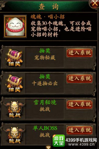 功夫少林宠物获得方式