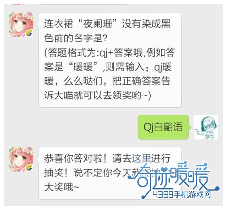 奇迹暖暖