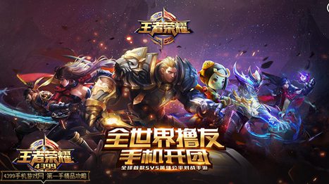 王者荣耀