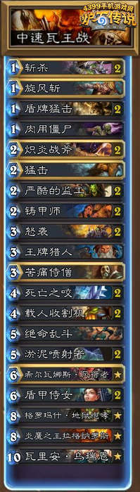 炉石传说瓦王战