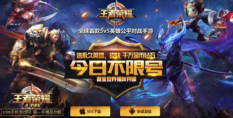 王者荣耀不限号
